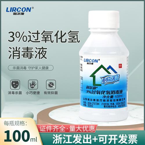 利尔康双氧水伤口消毒液过氧化氢耳朵滴耳液漂白家用护理小瓶装